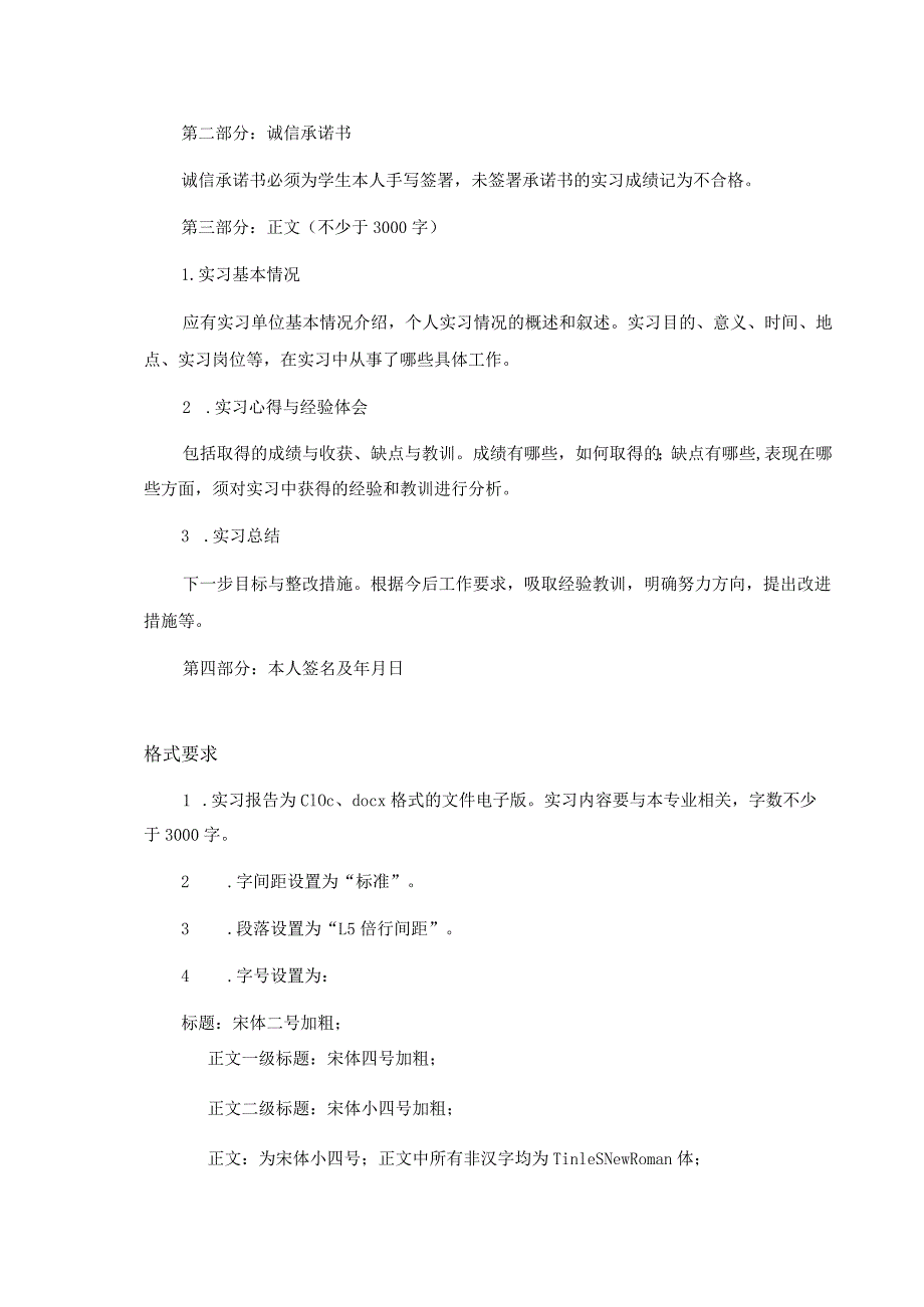 齐鲁工业大学成人高等教育2022级专科毕业实习模板.docx_第3页