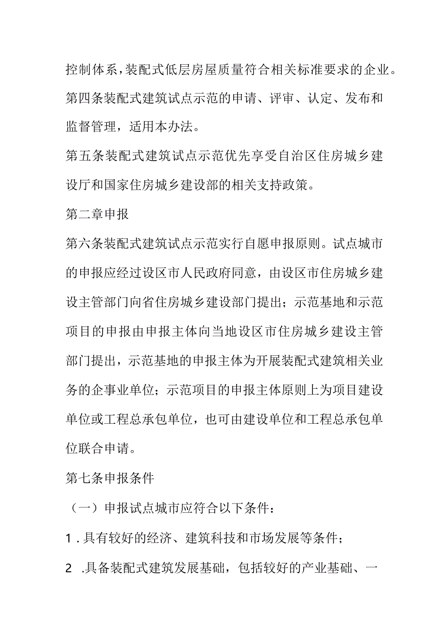 装配式建筑试点示范管理办法.docx_第3页