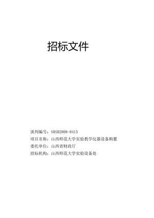 某大学实验教学仪器设备购置招标文件.docx