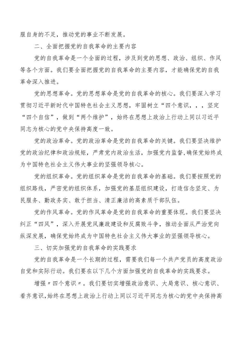 8篇2024年学习贯彻二十届中央纪委三次全会精神研讨交流材料、心得体会.docx_第2页