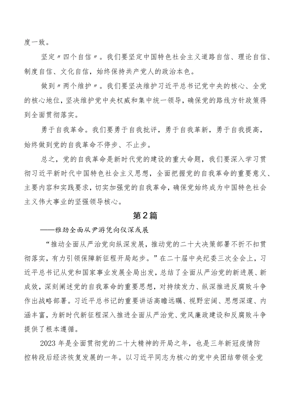 8篇2024年学习贯彻二十届中央纪委三次全会精神研讨交流材料、心得体会.docx_第3页