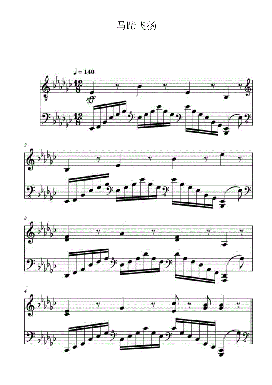 马蹄飞扬高清刚琴谱五线谱.docx_第1页