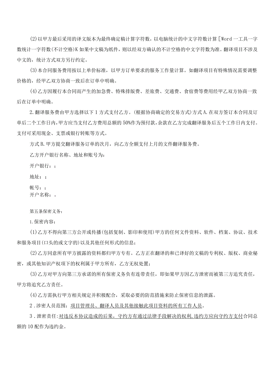 翻译公司翻译合同模板2份.docx_第3页