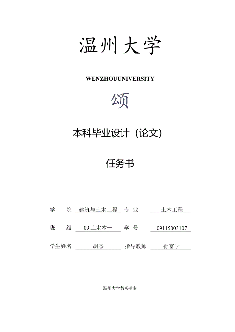 某学生宿舍E区7号楼施工组织设计.docx_第1页