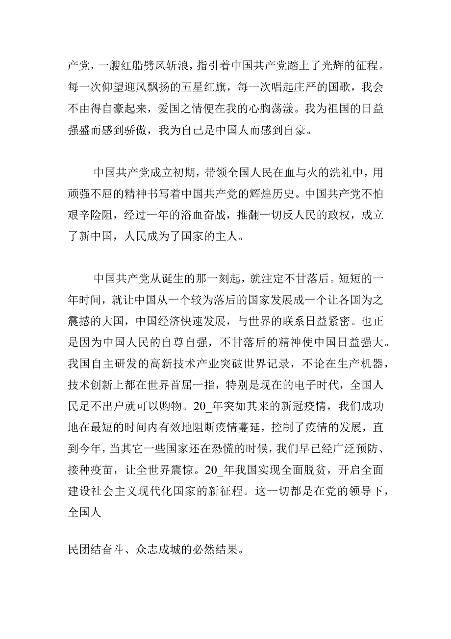 新时代伟大征程心得体会合集五篇.docx_第3页