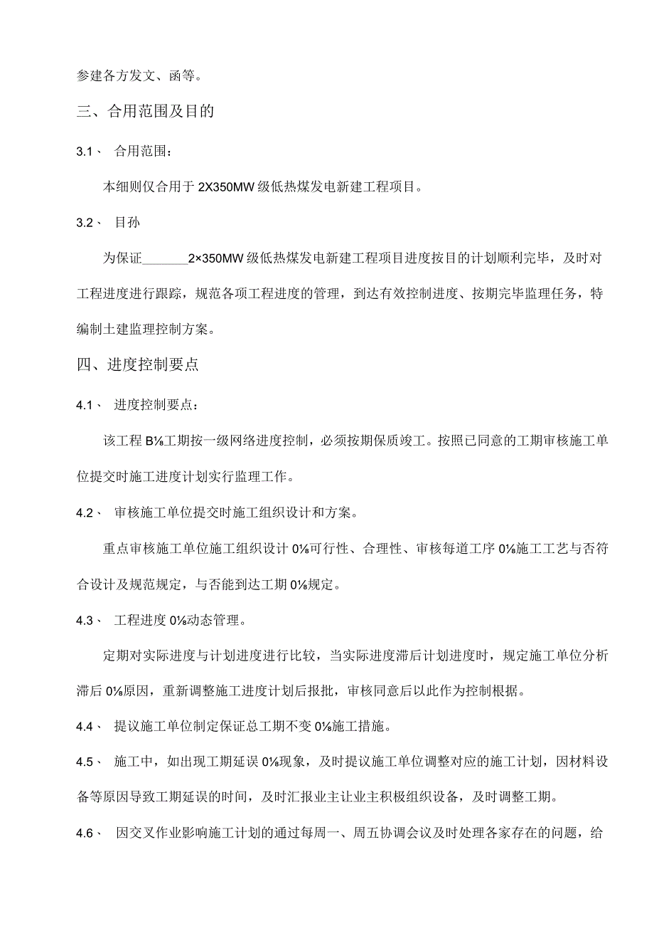 监理细则发布.docx_第3页