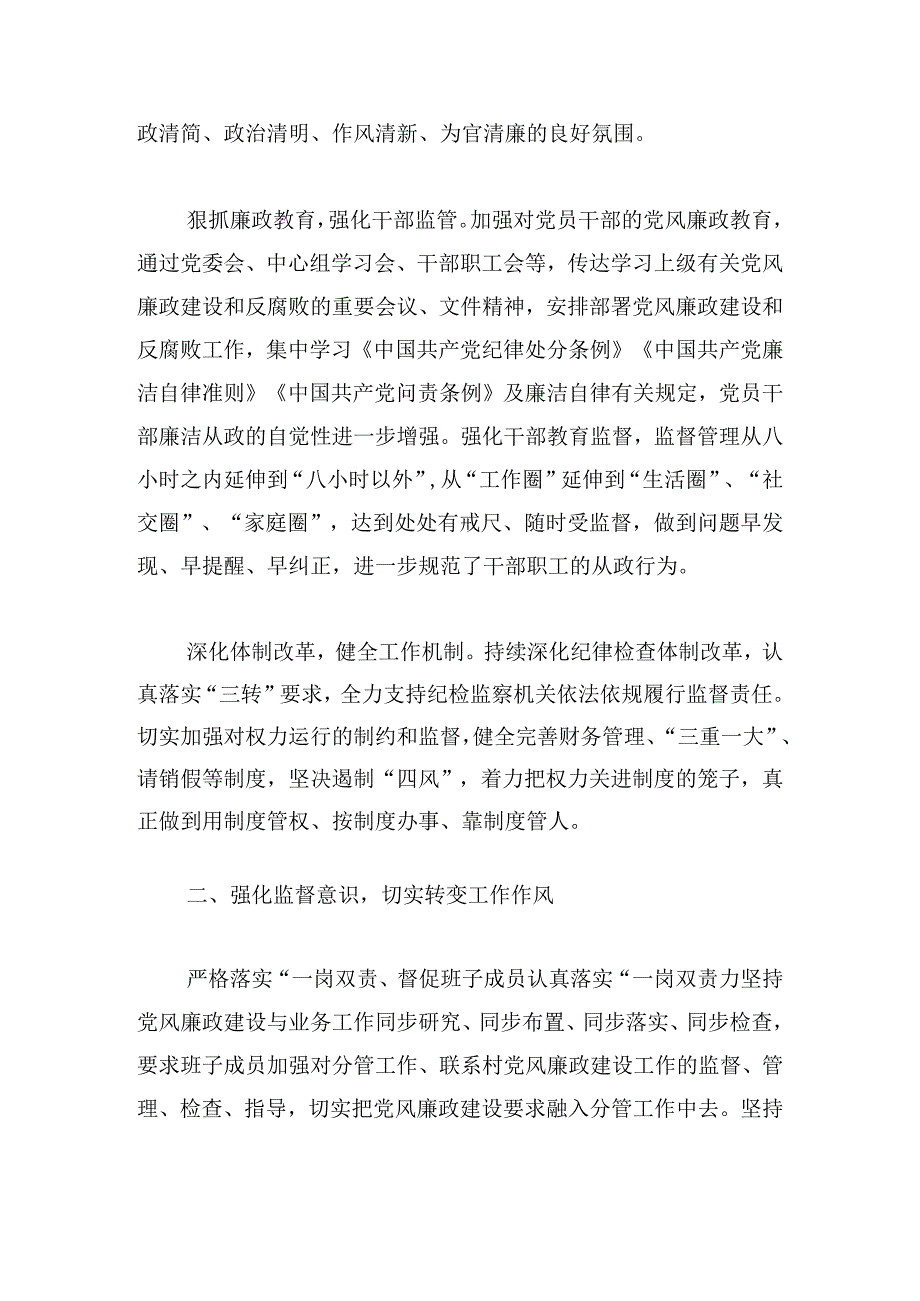 社区书记履行党风廉政建设一岗双责情况工作汇报范文四篇.docx_第2页