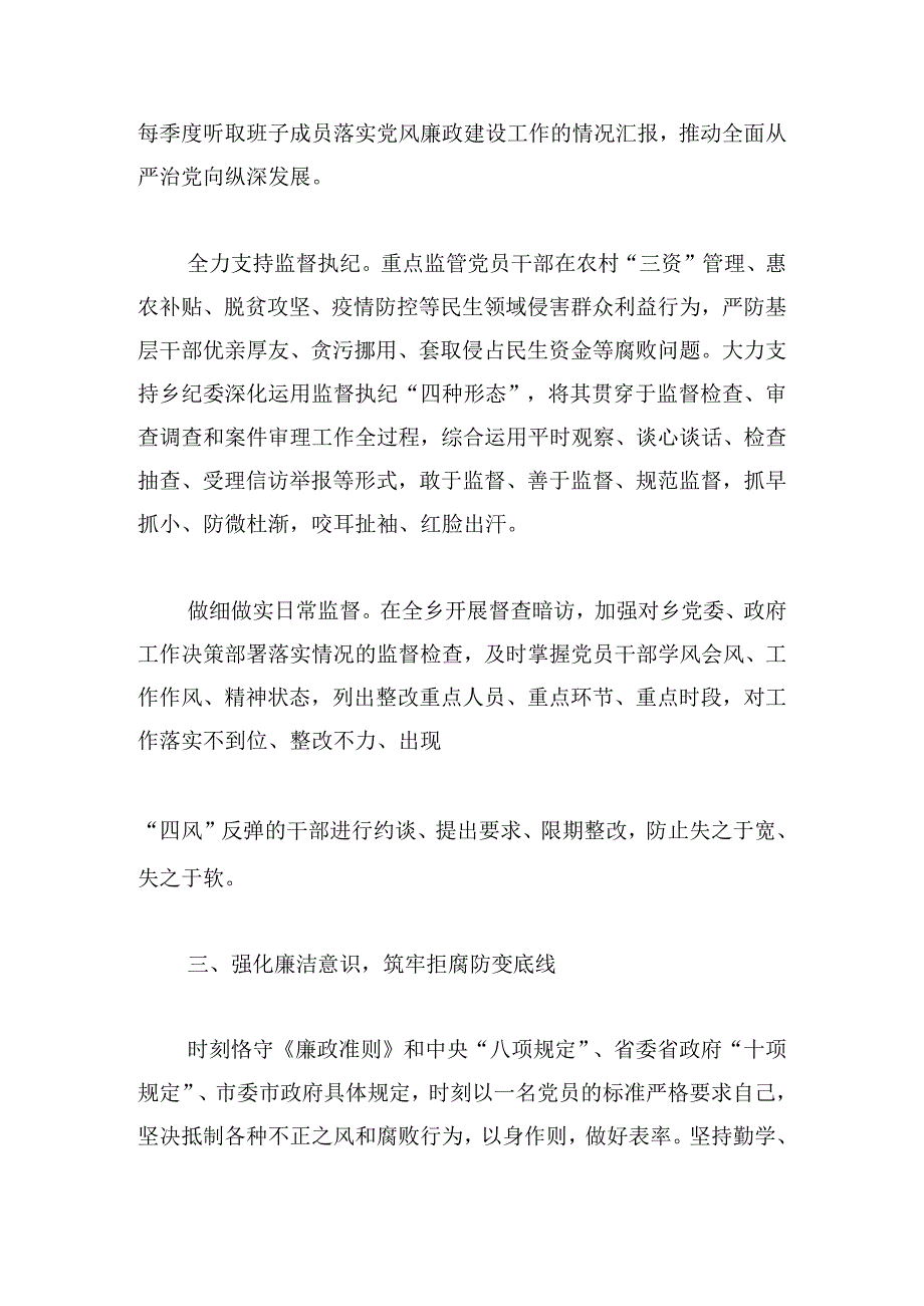 社区书记履行党风廉政建设一岗双责情况工作汇报范文四篇.docx_第3页