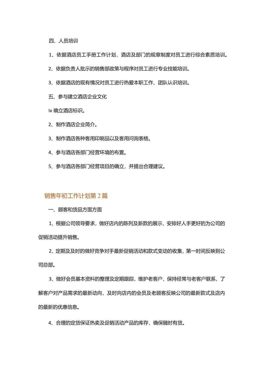 销售年初工作计划.docx_第2页