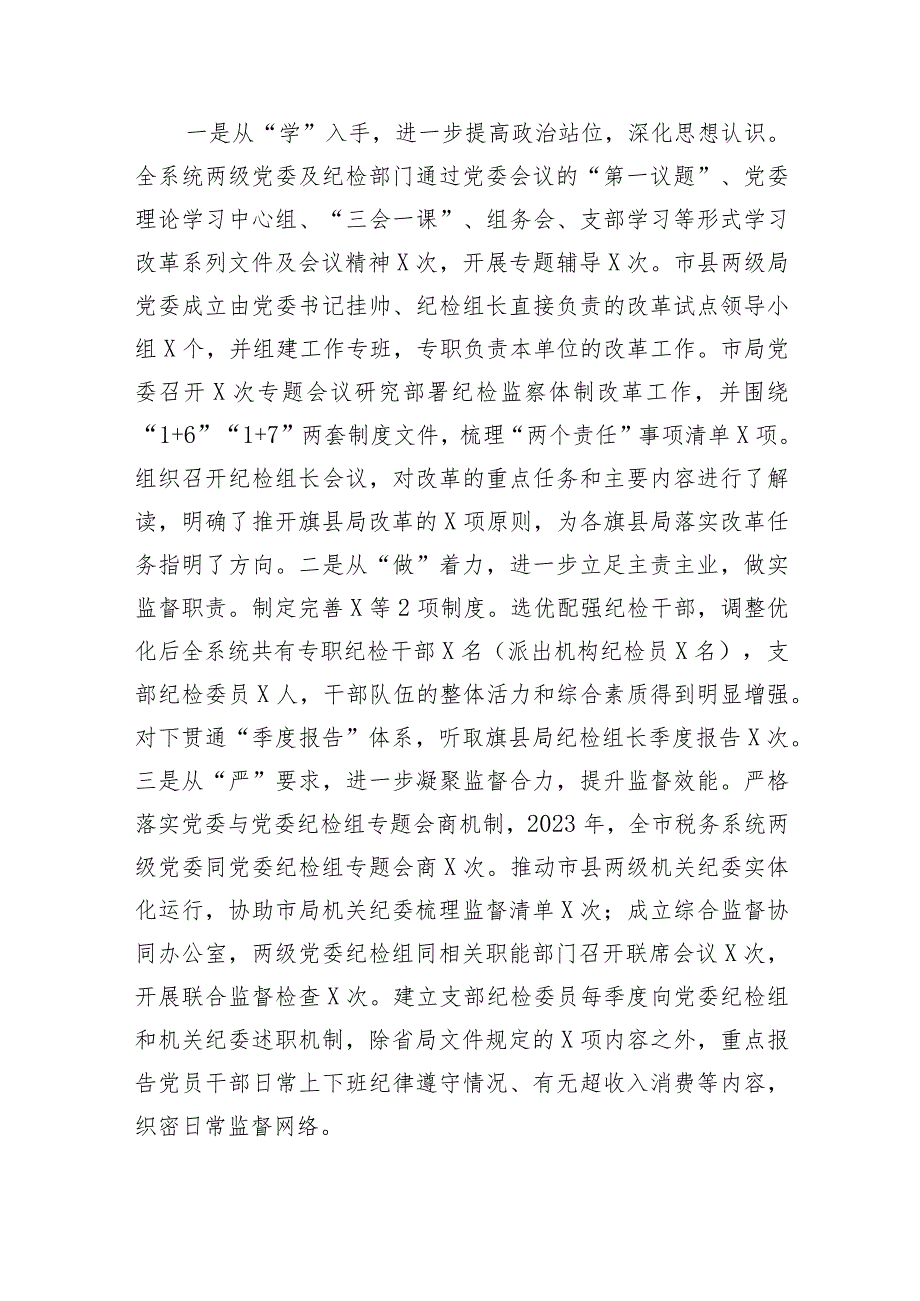 纪检监察组长2023年度述职述廉报告.docx_第3页