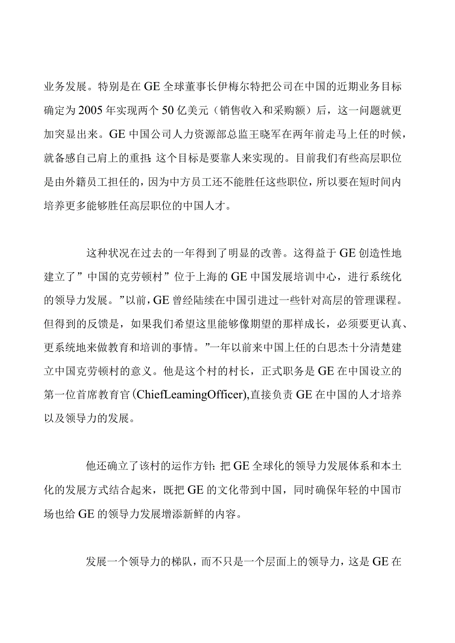 某年中国十大管理实践.docx_第3页