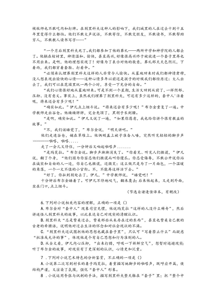 现代文阅读：《装在套子里的人》关联阅读（附答案解析）.docx_第2页