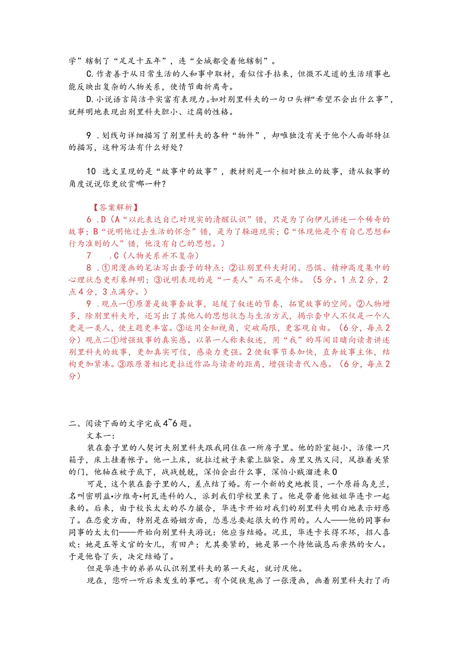 现代文阅读：《装在套子里的人》关联阅读（附答案解析）.docx_第3页