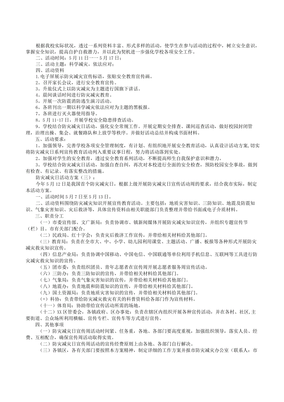 防灾减灾活动方案6篇.docx_第3页
