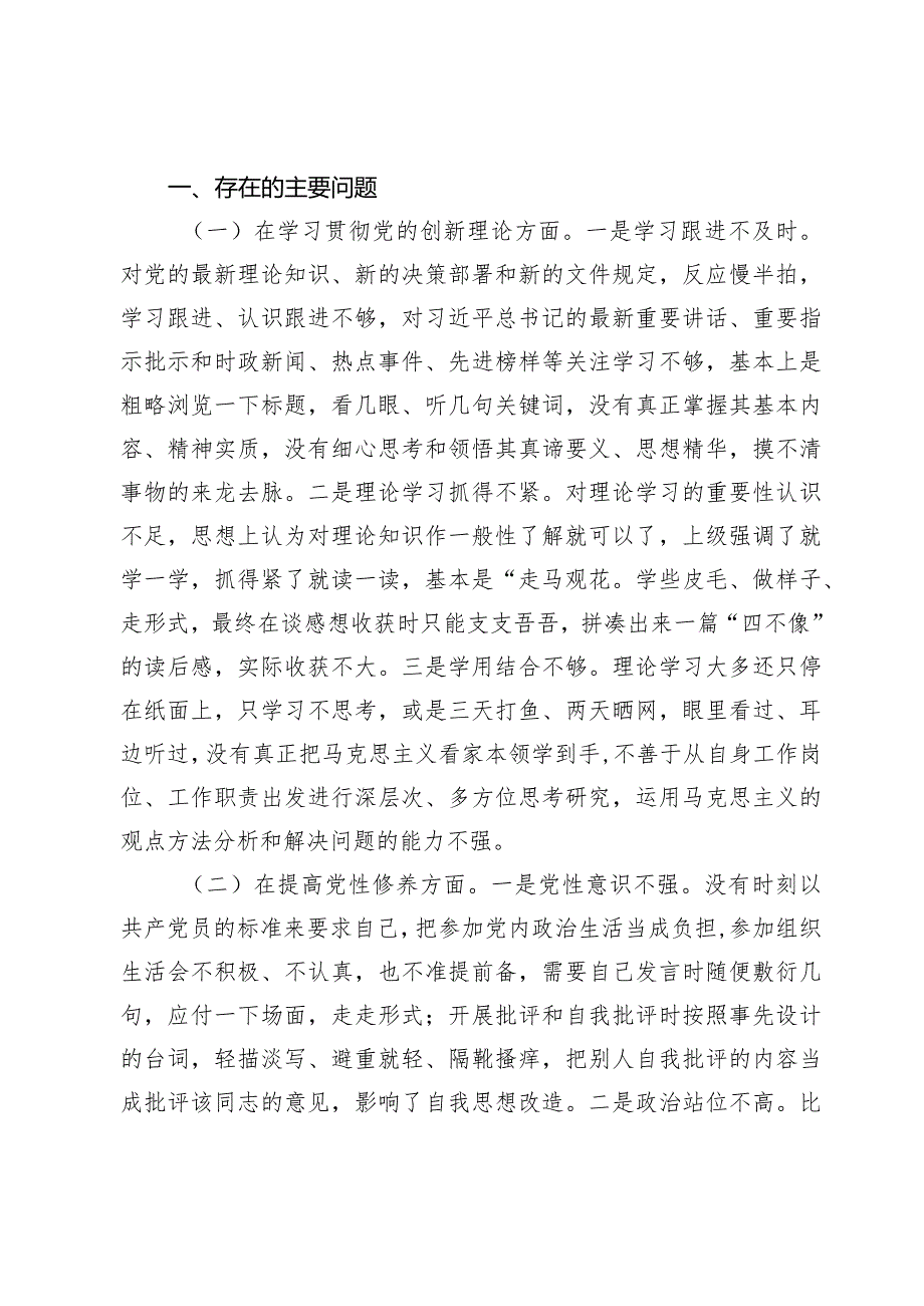 （5篇）“过紧日子、厉行节约反对浪费”等5个方面存在的问题原因分析整改措施.docx_第2页