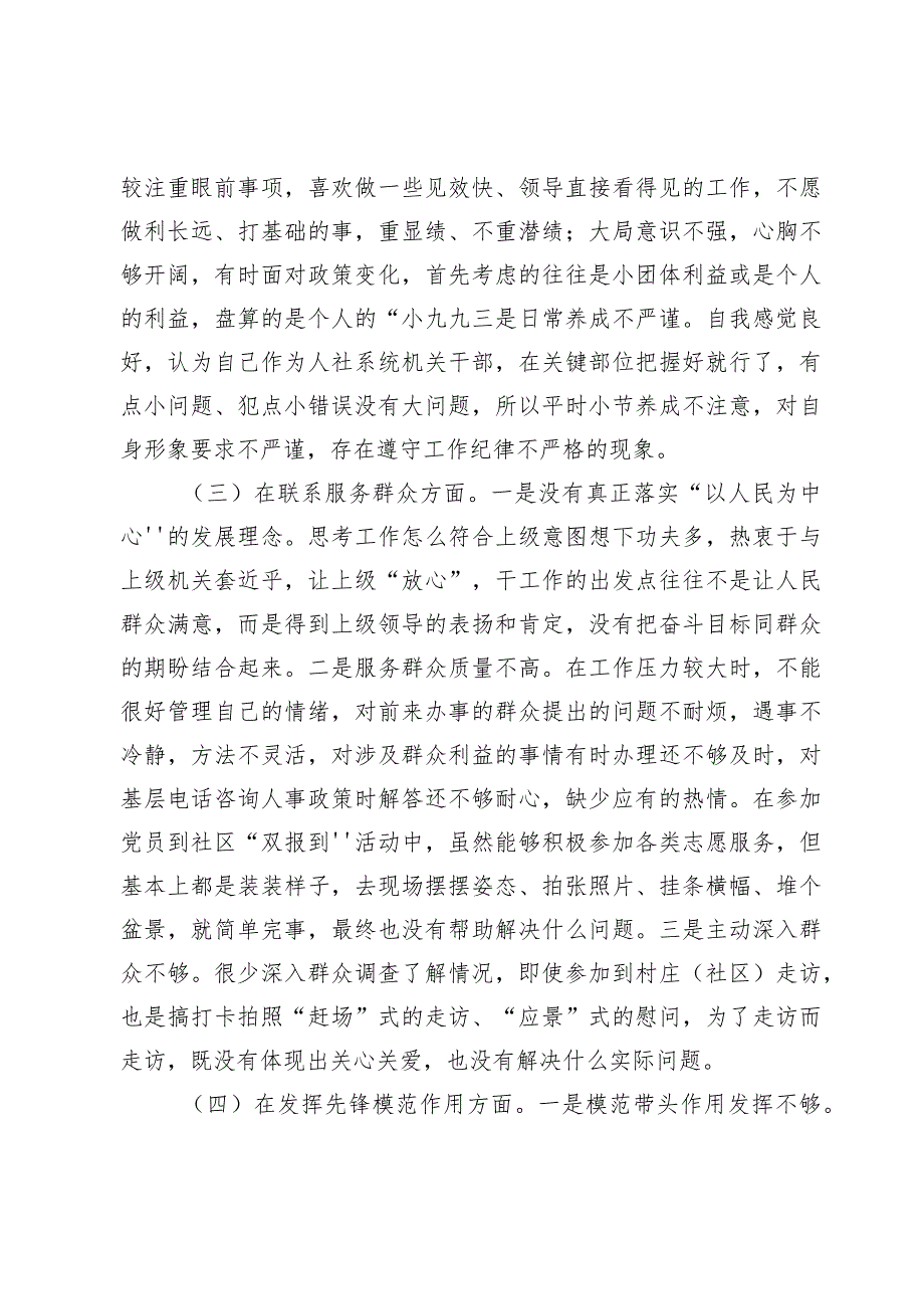 （5篇）“过紧日子、厉行节约反对浪费”等5个方面存在的问题原因分析整改措施.docx_第3页