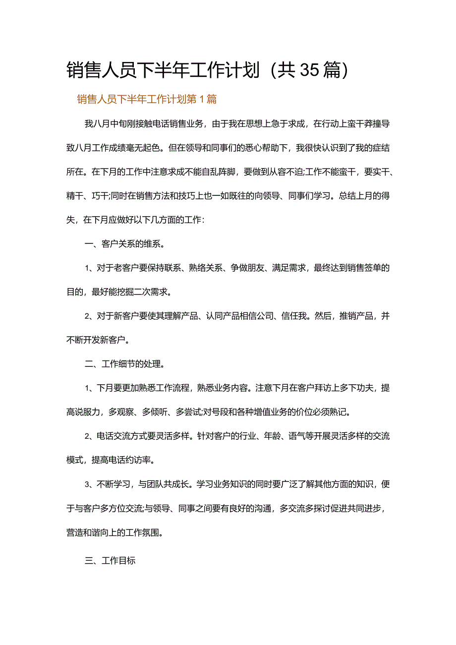 销售人员下半年工作计划.docx_第1页