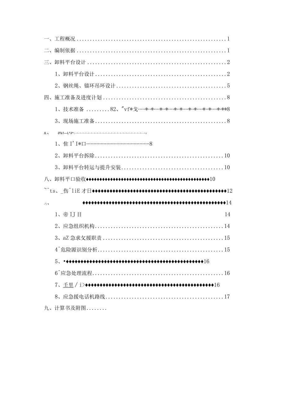 项目悬挑式卸料平台安全专项施工方案.docx_第2页