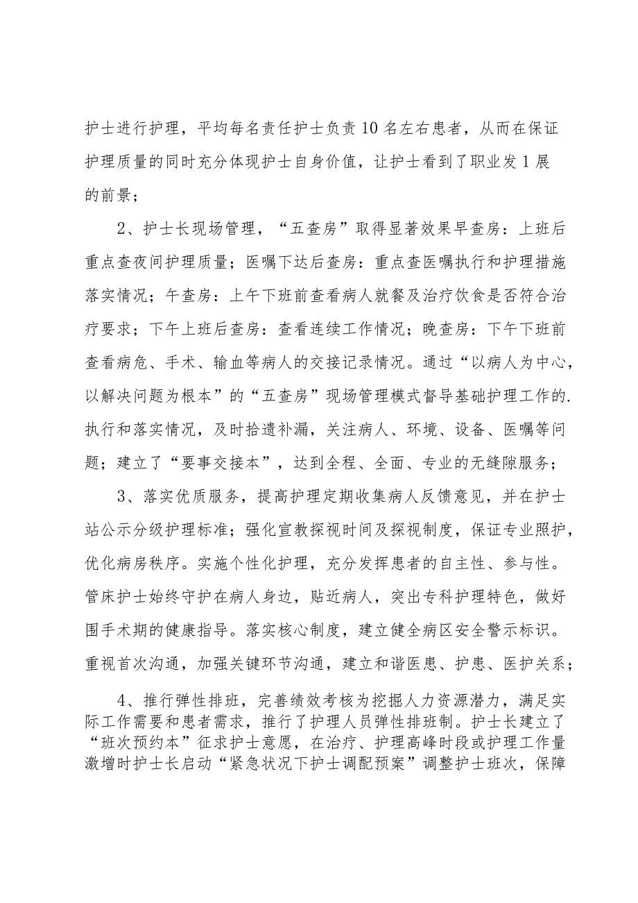 骨科部门年终工作总结范文（3篇）.docx_第2页