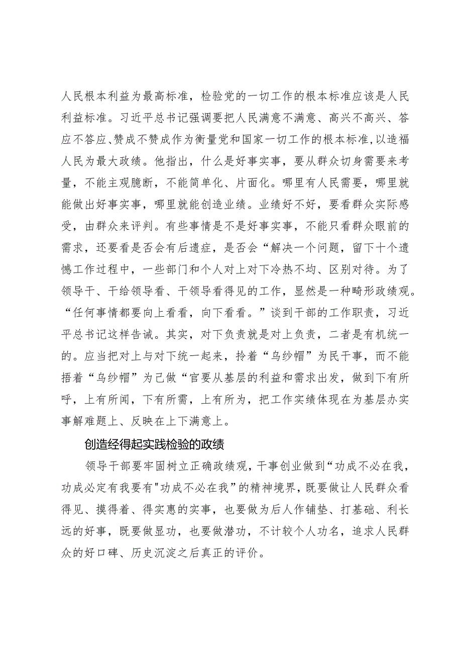 （6篇）树立和践行正确的政绩观研讨心得体会.docx_第2页