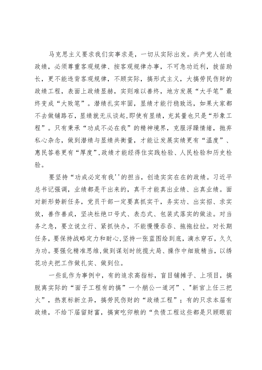 （6篇）树立和践行正确的政绩观研讨心得体会.docx_第3页