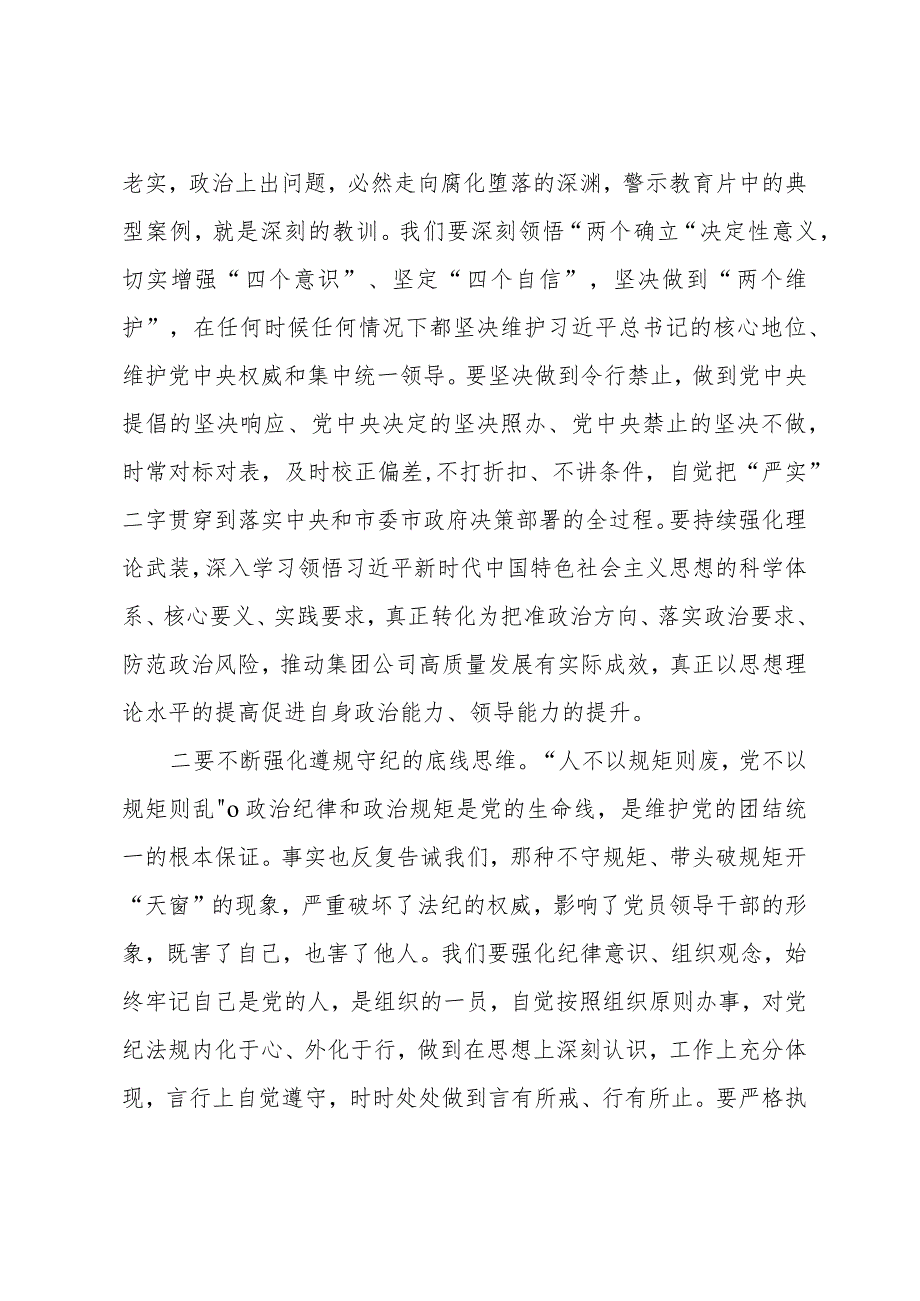 2024年领导干部警示教育心得体会研讨发言共七篇.docx_第2页