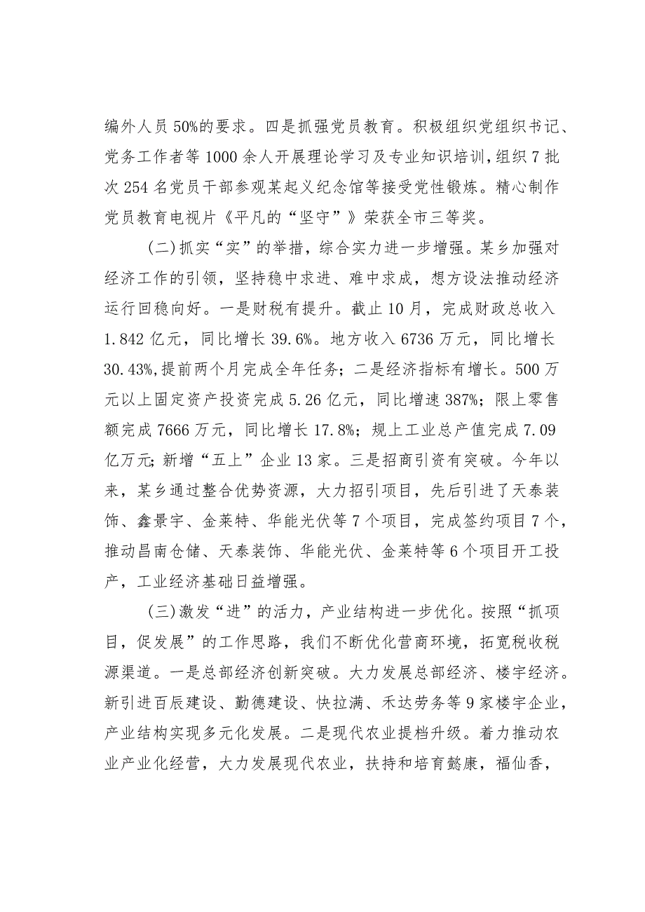 某某乡在全县务虚会上的发言.docx_第2页