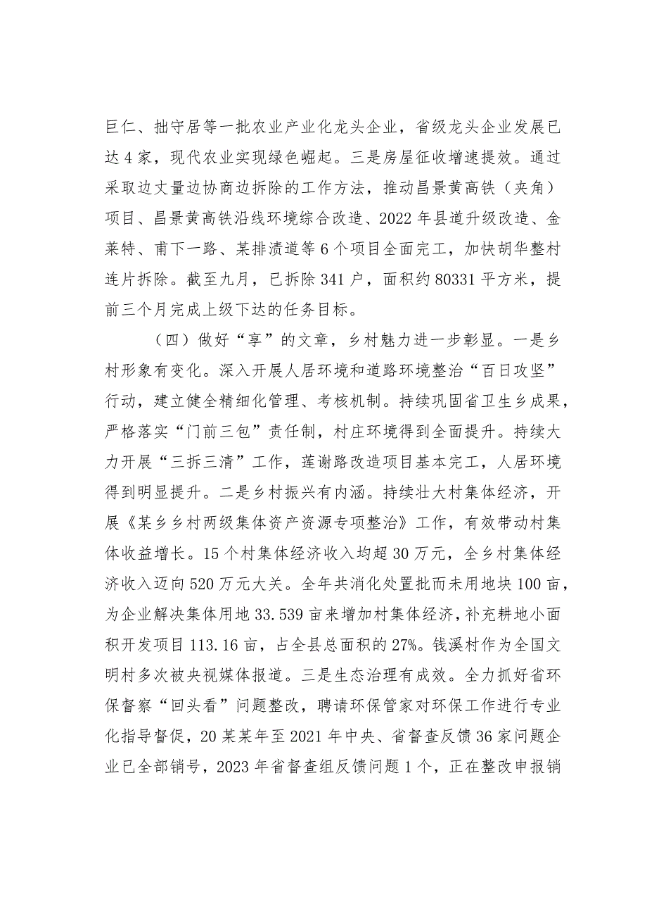 某某乡在全县务虚会上的发言.docx_第3页