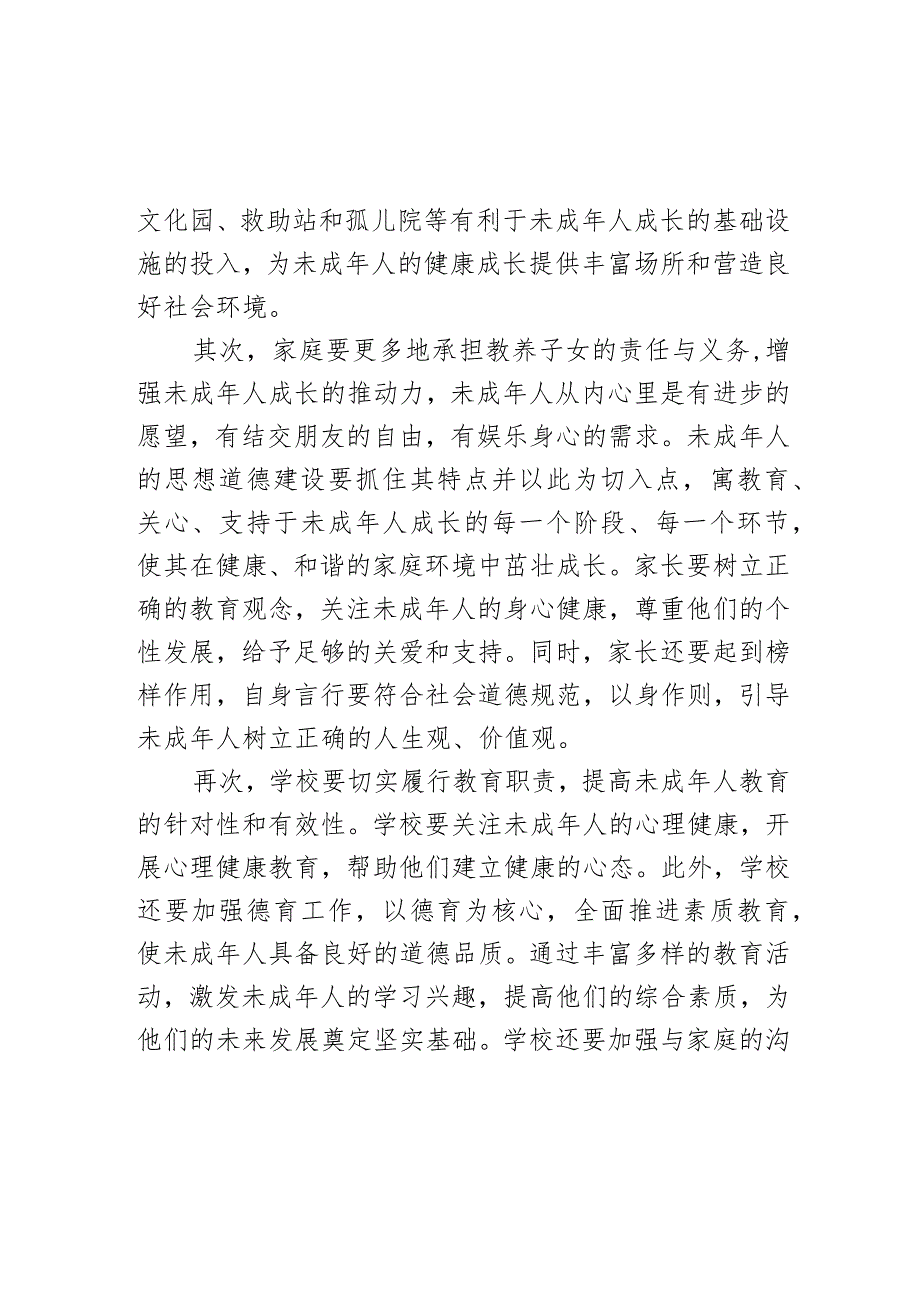 镇人大主席团关于做好未成年人犯罪预防工作的调研思考.docx_第2页