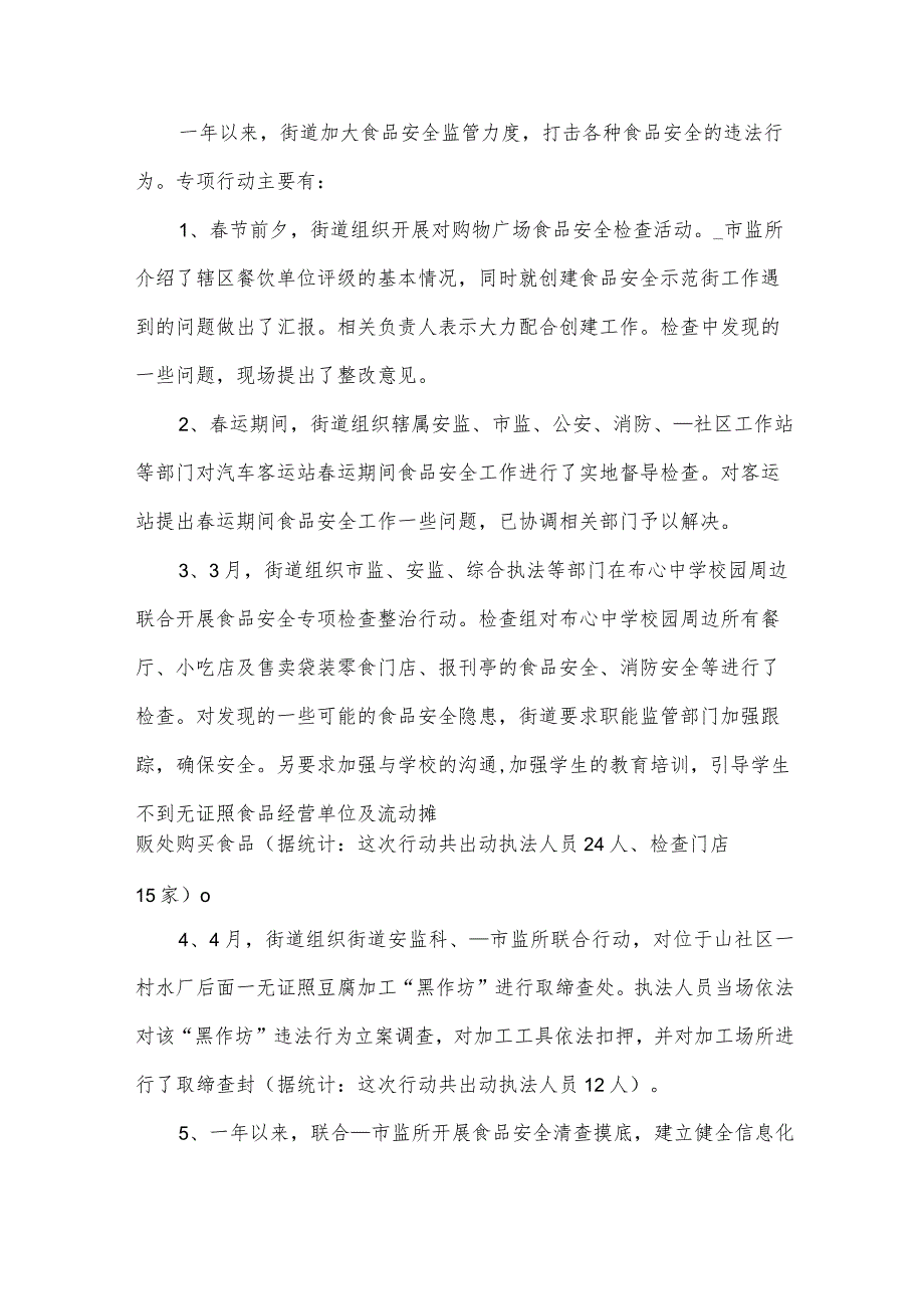 社区2024年食品安全年终总结（31篇）.docx_第3页