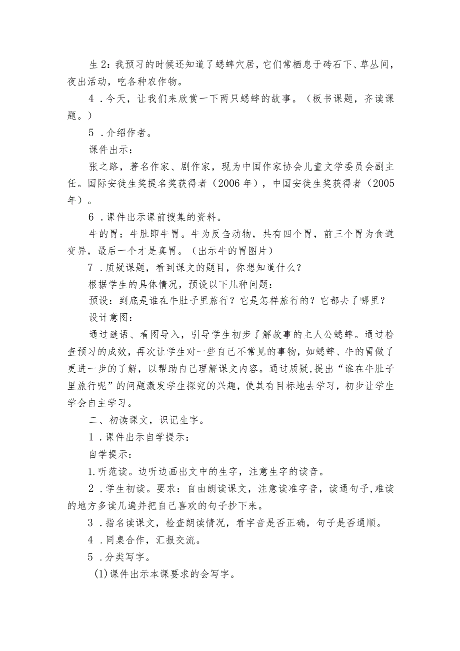 《在牛肚子里旅行》公开课一等奖创新教学设计_4.docx_第3页