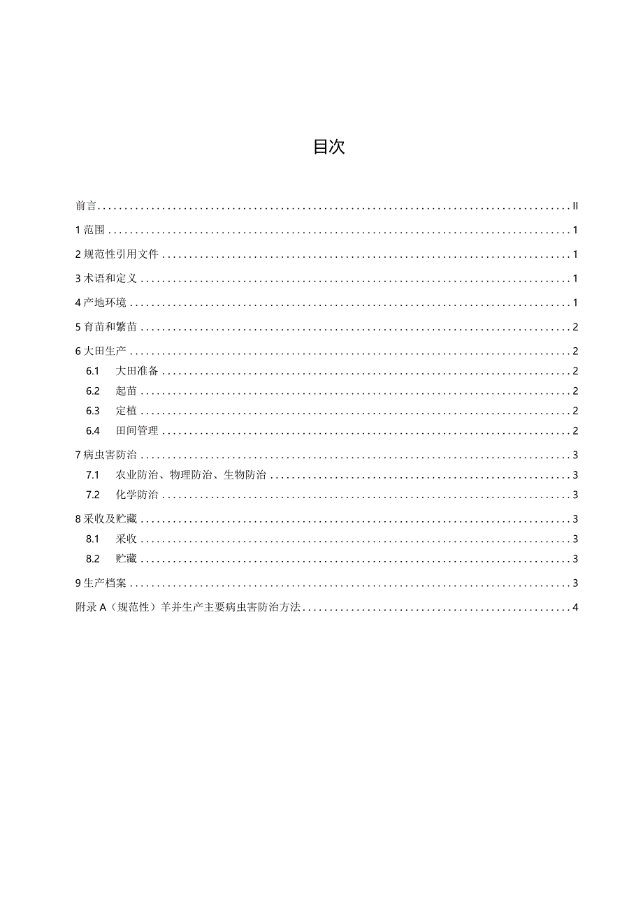 桂蹄3号荸荠栽培技术规程（征求意见稿）.docx_第3页