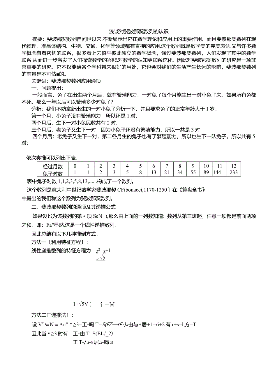 斐波那契数列的认识.docx_第1页