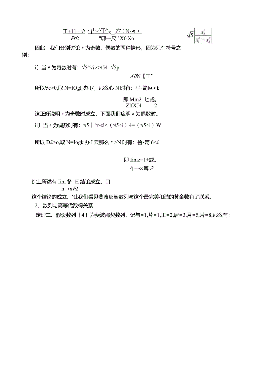 斐波那契数列的认识.docx_第3页