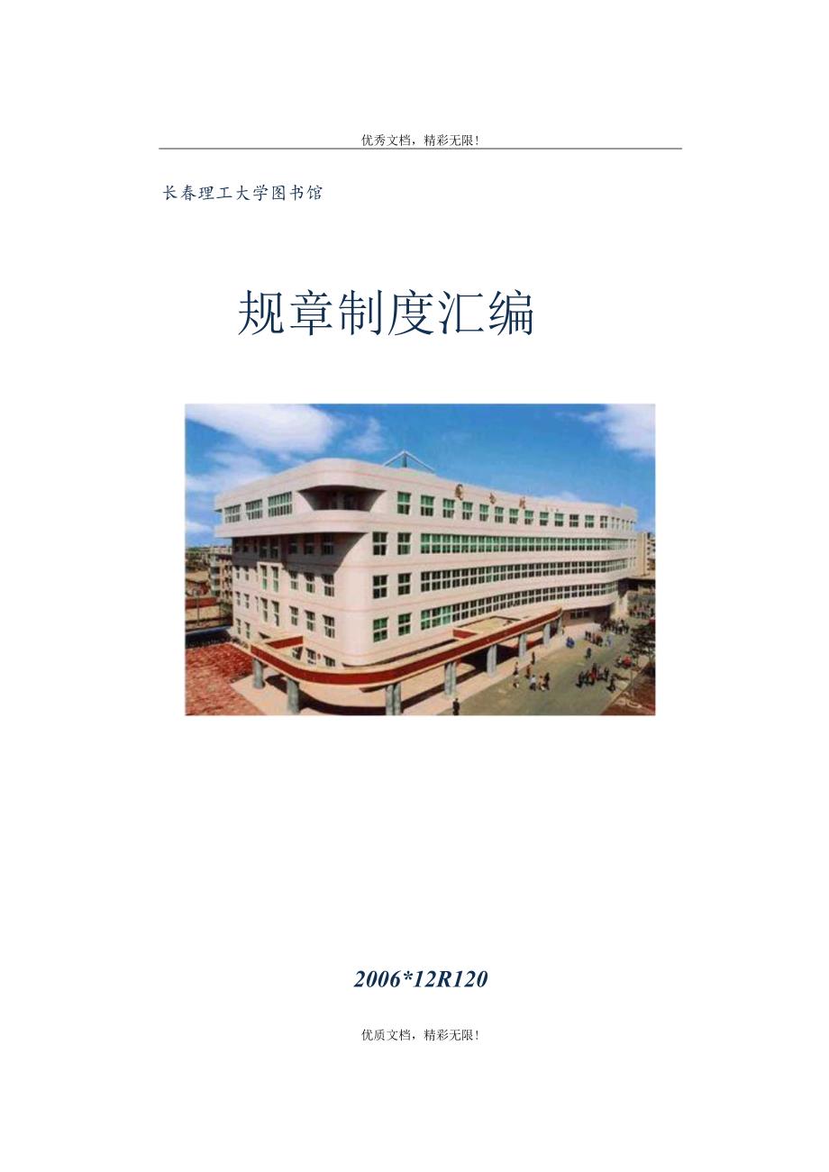 某大学图书馆规章制度汇编(DOC51页).docx_第1页