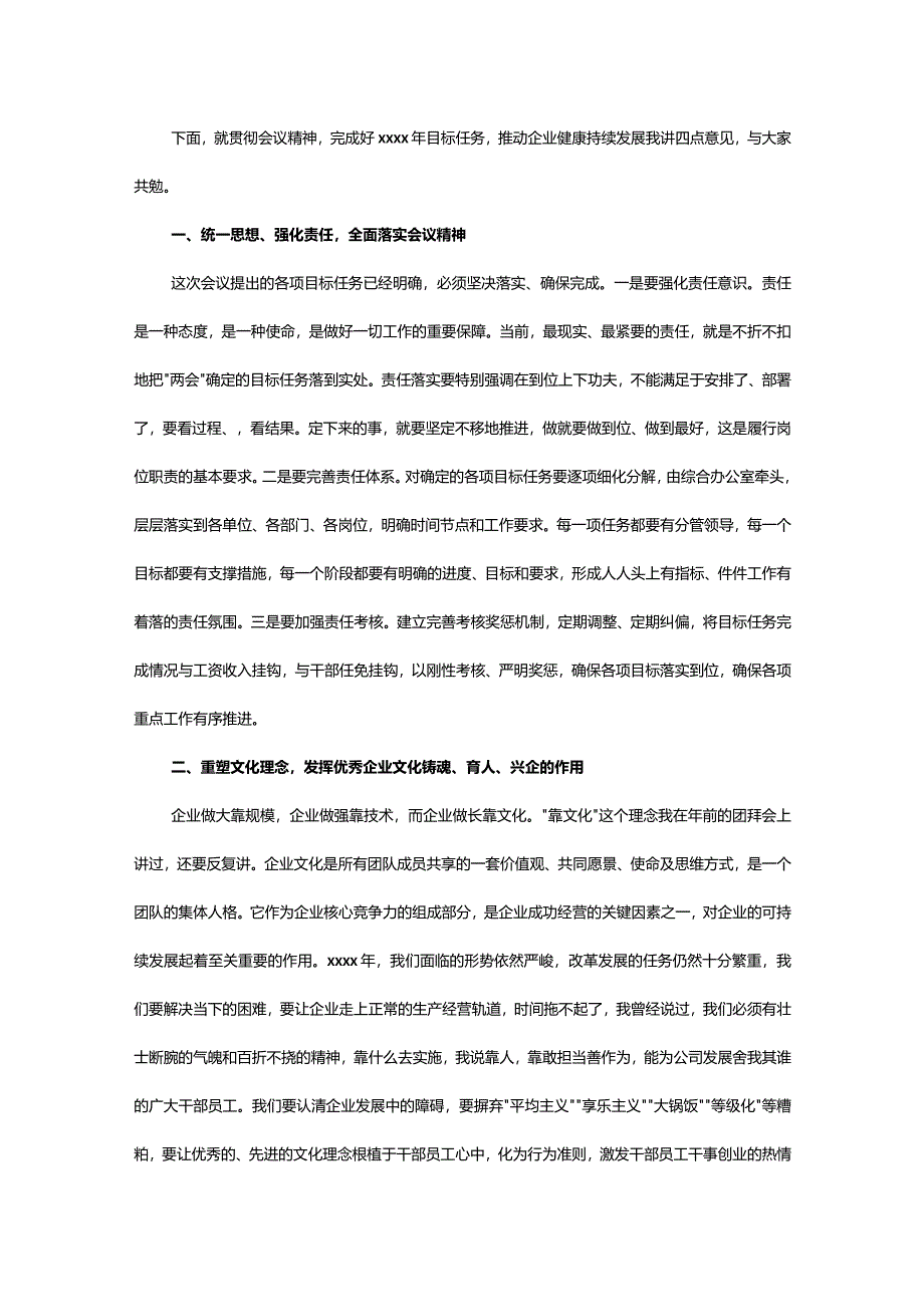 表彰大会讲话.docx_第2页