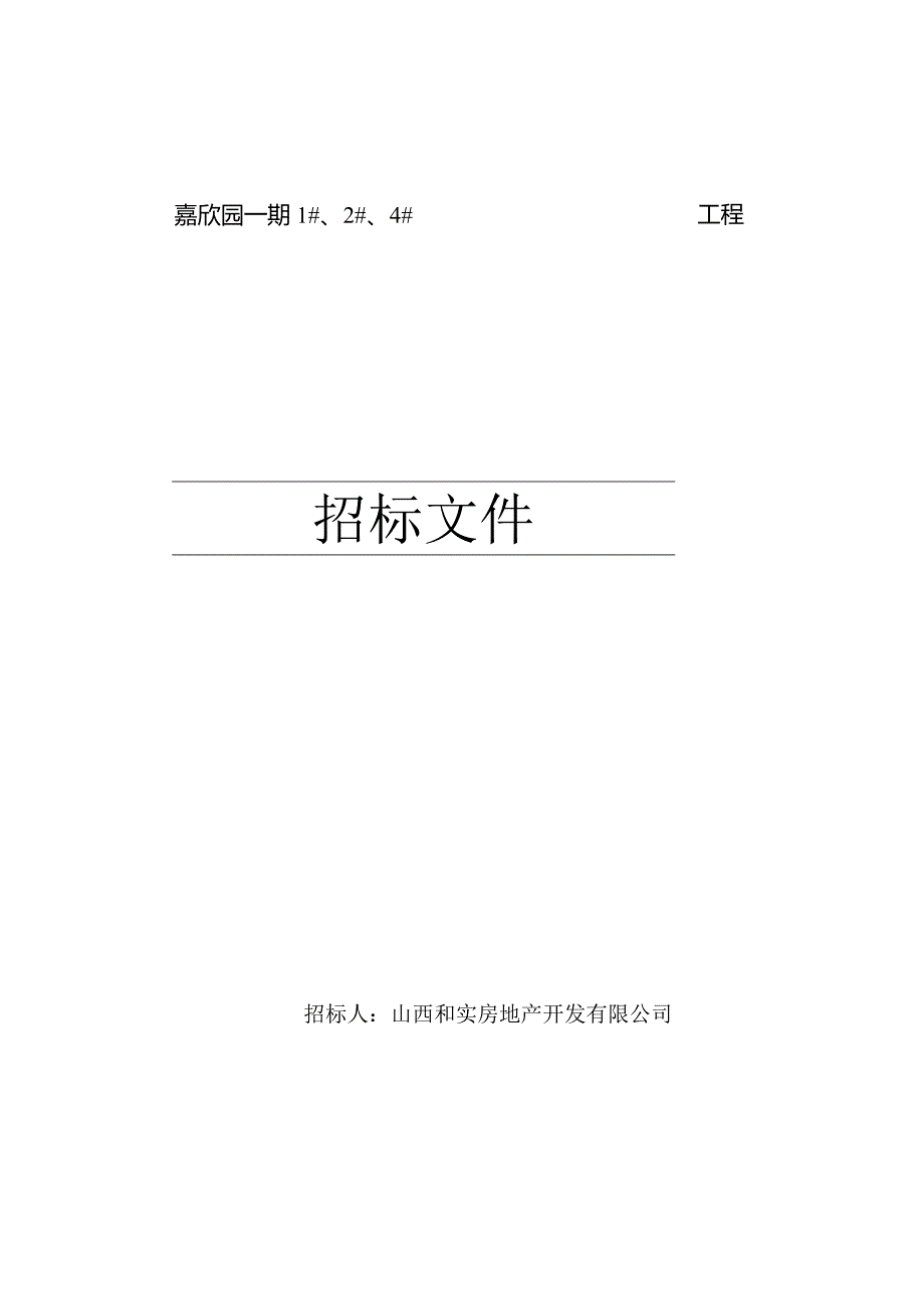 某工程招标文件(PPT40页).docx_第1页