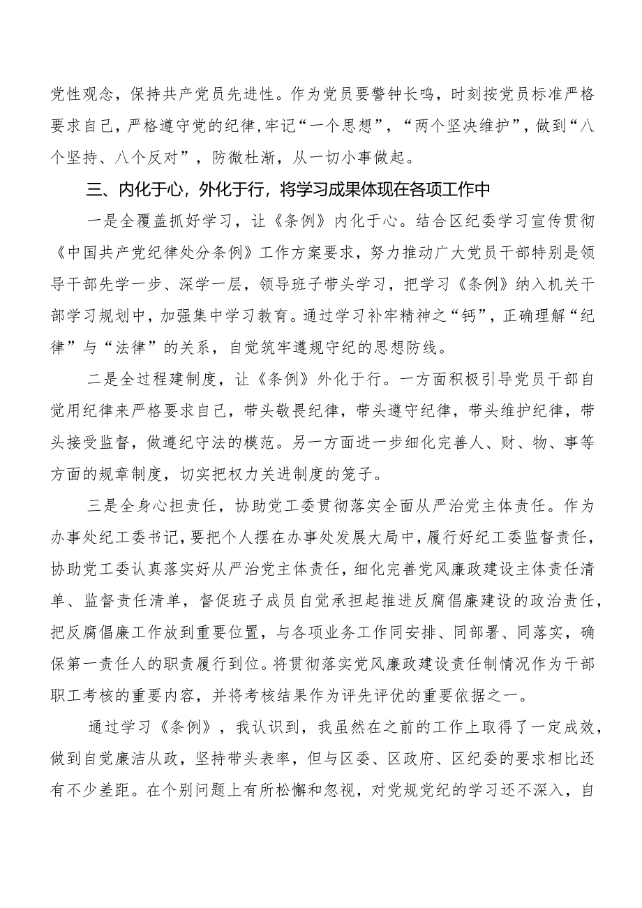 （多篇汇编）2024年度新编中国共产党纪律处分条例的研讨交流材料及心得体会.docx_第2页