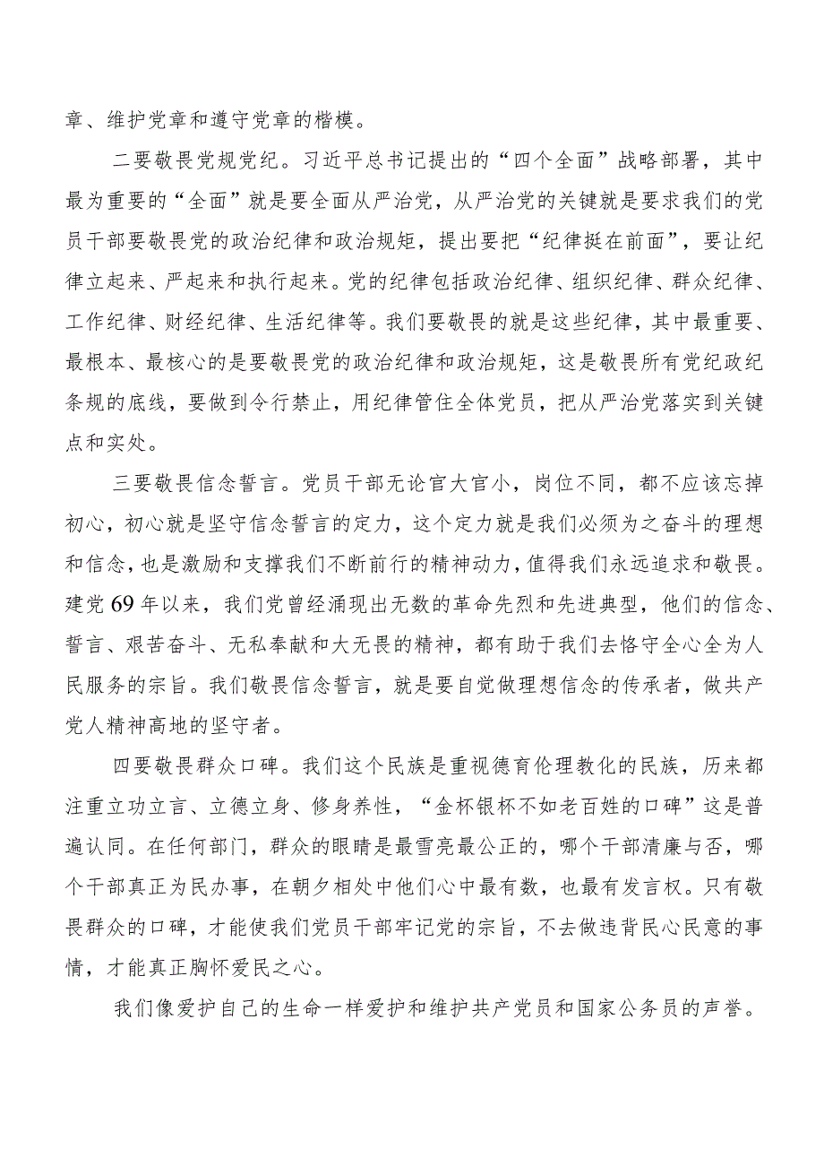 （十篇）2024年新修订中国共产党纪律处分条例研讨交流发言提纲、心得体会.docx_第2页