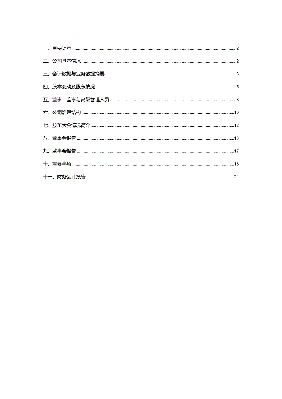 某实业发展年度报告(DOC81页).docx_第2页