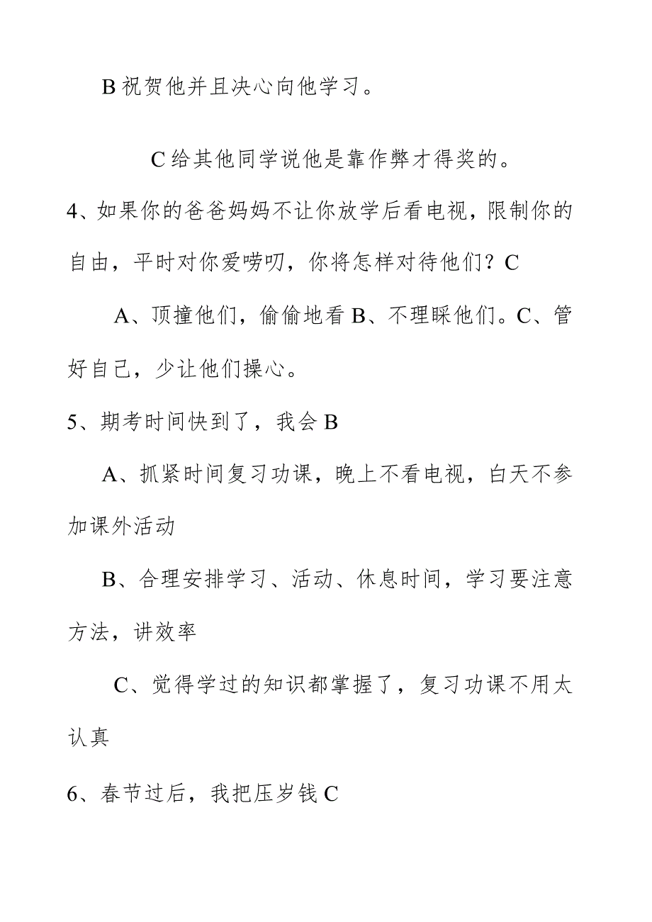 心理健康试题及答案(最新).docx_第2页