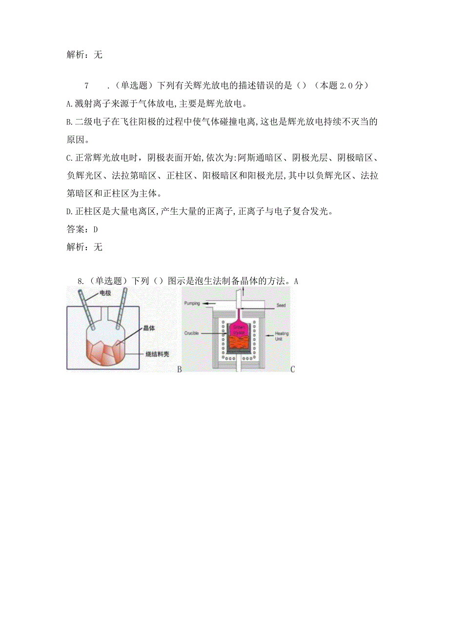 材料合成与制备-试卷与答案.docx_第3页