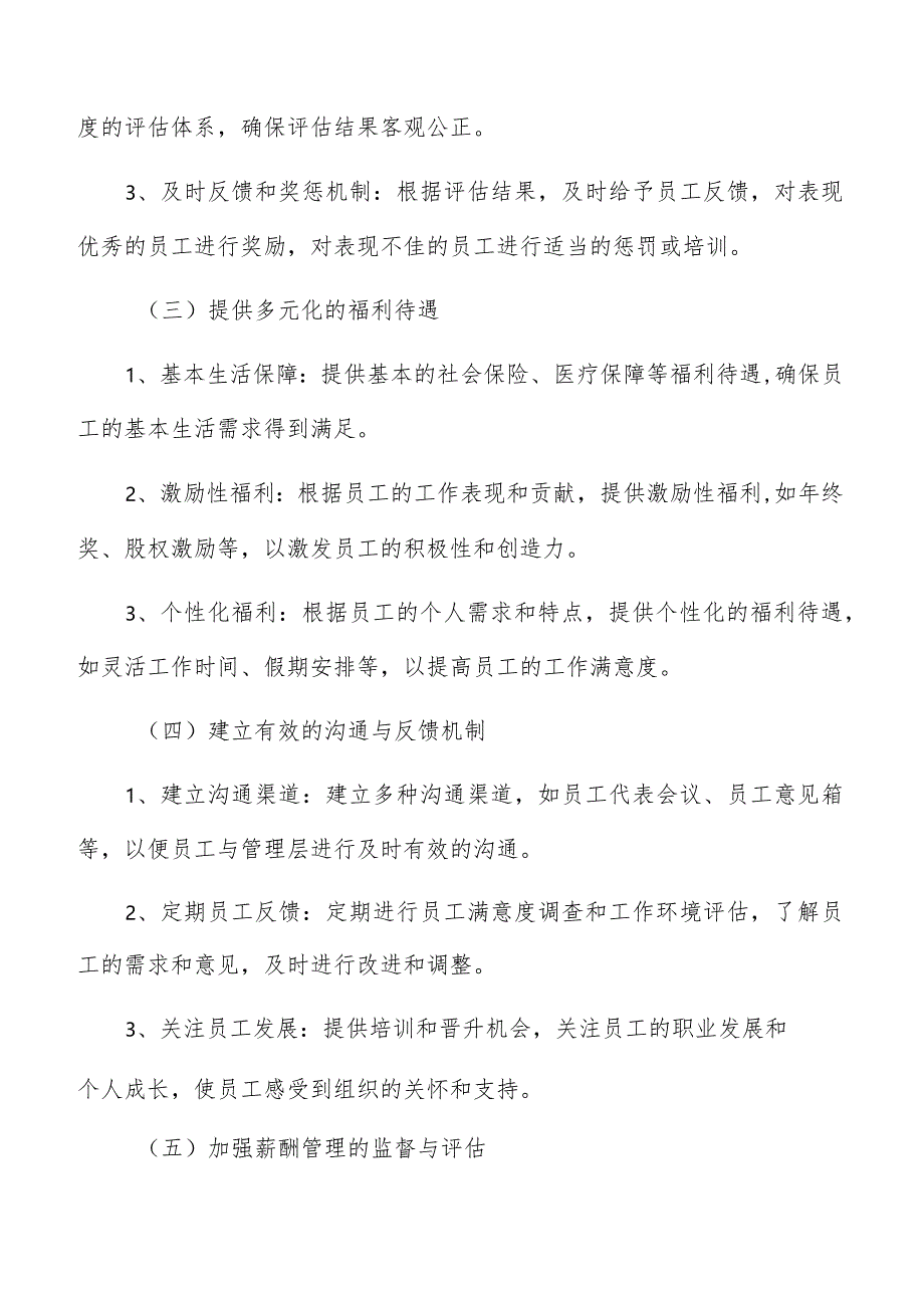 鱼糜制品及水产品干腌制加工薪酬管理分析报告.docx_第3页