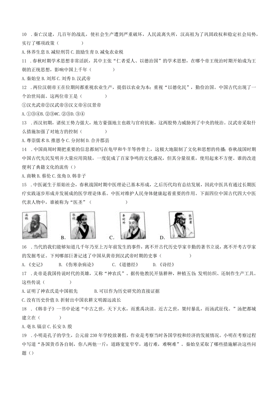 河南省周口店扶沟县重点中学2023-2024学年部编版七年级上学期第三次月考试题(无答案).docx_第2页