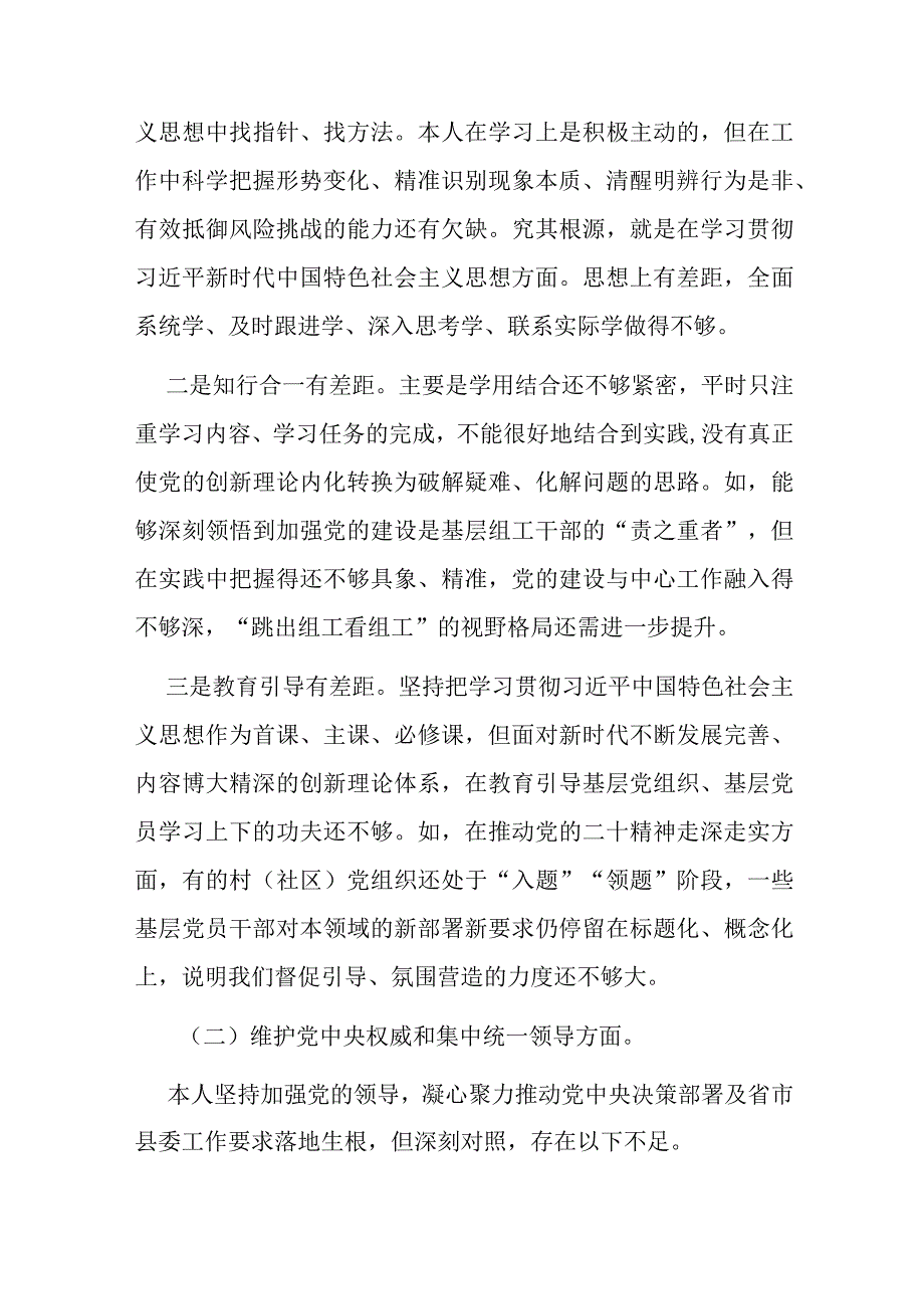 组织委员2023年专题民主生活会个人发言提纲（乡镇基层）新六个方面+政绩观+典型案例2篇.docx_第2页