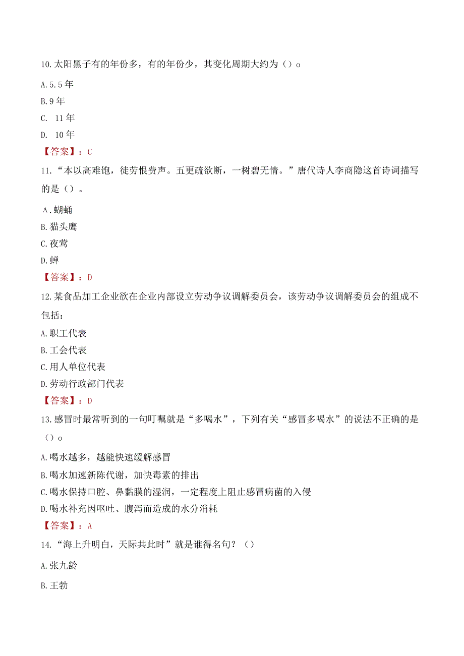 辽宁财贸学院招聘考试题库2024.docx_第3页