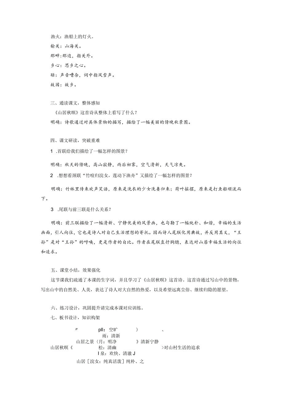 部编版五年级上册第七单元古诗词三首优秀教案.docx_第3页