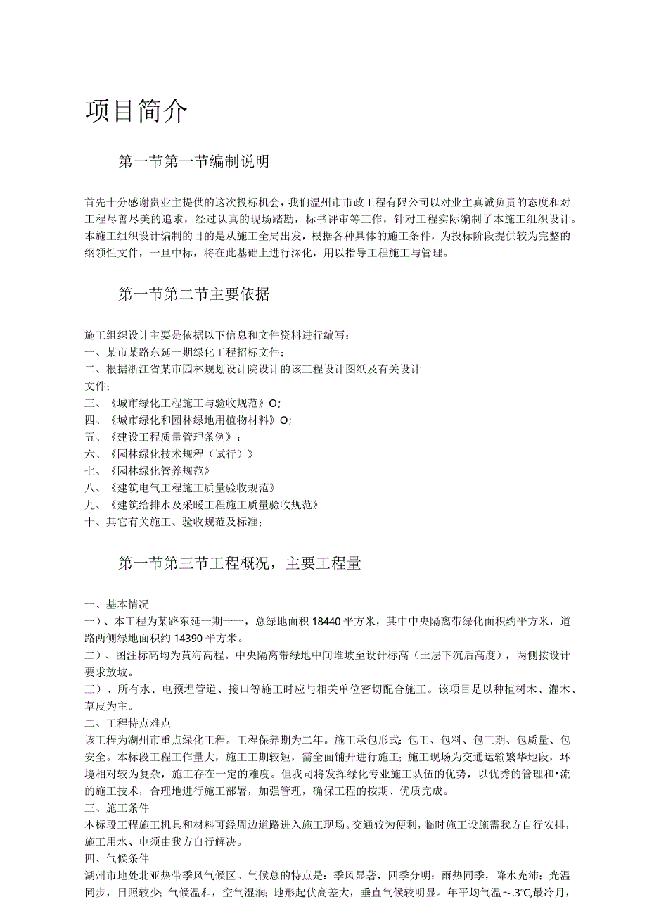 某市道路绿化施工组织设计方案(DOC61页).docx_第2页