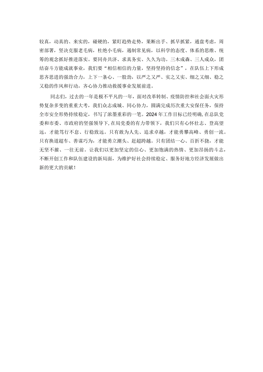 在消防队伍党委扩大会议上的主持词.docx_第2页