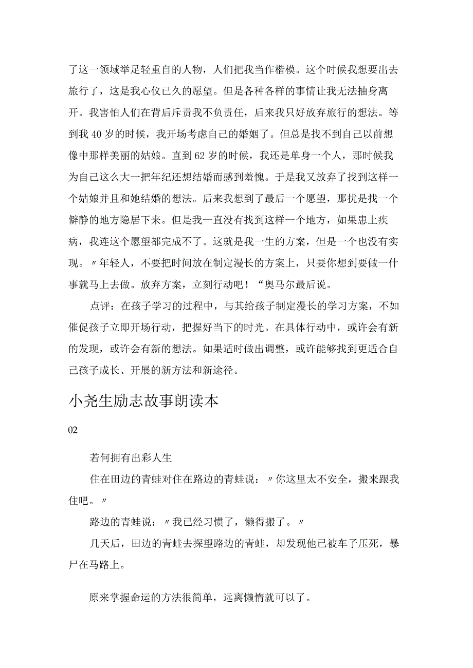 激励学生学习的故事.docx_第3页